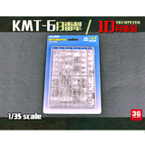 【3G模型】小号手模型 06629 1/35 KMT-6扫雷犁