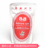 【蛋妈小店】韩国直邮正品保宁BB婴儿奶瓶清洗剂补充装泡沫型400m