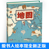地图人文版 手绘世界地图·儿童百科绘本 精装全彩大开本