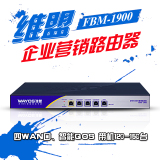 WAYOS维盟FBM1900四WAN口智能QOS广告营销行为管理企业级路由器