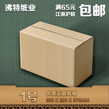 沸特五层1号加固包装纸盒打包搬家超大特硬邮政快递纸箱定制定做
