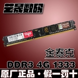 tigo金泰克DDR3 1333MHZ 4GB台式机三代内存条 磐虎4GB 全国联保