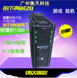 热销 先马DIY X58主板x5650 24核 游戏多开服务器PK广达 C1100