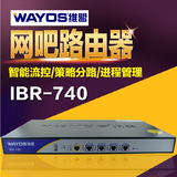 维盟WAYOS IBR-740四WAN全千兆网吧路由器 进程管理 带机350台