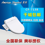 美标卫浴 CF-7138 智能电子盖板/座便器/马桶盖板/卫洗丽/洁身器