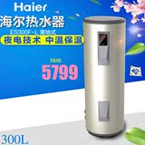 Haier/海尔 ES300F-L落地式立式300升电热水器淋浴储热速热大功率