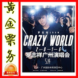 2016罗志祥2016 “CRAZY WORLD”世界巡回演唱会门票 –广州站