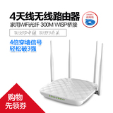 阿里小智腾达FH456四天线无线路由器家用WiFi光纤300M穿墙王WISP