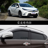 2014/2015/2016款丰田雷凌晴雨挡1.6L1.8L专用车窗雨眉遮雨挡