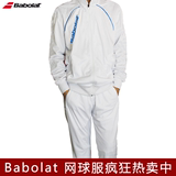 正品法国 Babolat 男士网球外套 男款运动服 长袖套服 团购价出货