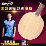Sword世奥得 乒乓球拍底板纤维板乒乓球板HD997乒乓底板 包邮