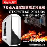 I7 5930K GTX980TI 高端组装电脑 DIY台式机 兼容主机 游戏作图