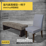 SU草图大师室内设计中式现代Sketchup组件家具家装素材椅子模型