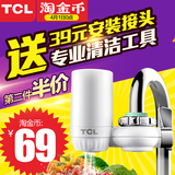 tcl水龙头净水器家用非直饮厨房自来水过滤器水龙头净水器滤水器