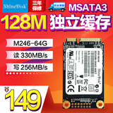 云储/ShineDisk M246 64G 笔记本SSD固态硬盘mSATA3高速 原装正品