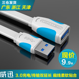 威迅 usb3.0延长线公对母 无线网卡U盘延长线数据加长线1.5米2米