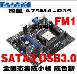 A75主板 MSI/微星 A75MA-P35 FM1接口二手主板 支持X4 638/641