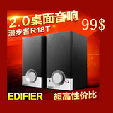 Edifier/漫步者R18T 220V电源木质小音响机顶盒电视DVD迷你音箱