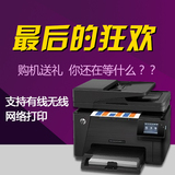 惠普HP M177FW彩色激光无线wifi一体机 打印复印扫描传真 商用