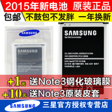 三星note3电池 note3原装电池 N9009 N9006 N9008V 手机电池