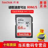 SanDisk闪迪 SD卡64G内存卡class10高速SD卡微单反相机内存卡