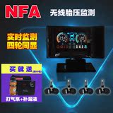 NFA 应急专用安全保障系统 智能语音预警胎压监测 内置胎压监测