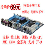 Gigabyte/技嘉主板 770T-D3L AM3+ DDR3推土机 拼M5A78 970 870
