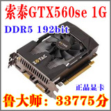 包邮 索泰GTX560se 1G DDR5真实独立1G游戏显卡超GTX650 GTX550ti