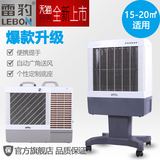 雷豹家用冷风机 移动工业单冷MFC1600空调扇环保水冷空调制冷风扇