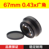 67mm 0.43X 广角镜 单反附加镜头 佳能18-135 尼康18-105  超优惠
