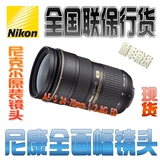 Nikon/尼康镜头 AF-S 24-70mm f/2.8G ED VR正品行货全国联保