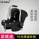 CHBABY 新生婴儿汽车安全坐椅bb车载宝宝摇篮儿童提篮式安全座椅