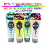 日本代购Rosette诗留美屋海泥洗面奶/蓝/绿泥清透洁面乳男女可用