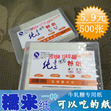 面大师 牛轧糖包装糯米纸 食品糖果包装 牛轧糖纸 江米纸500张