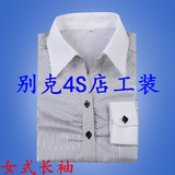 上海通用别克4S店销售女式长袖衬衫  工作服女士衬衫、工装衬衣