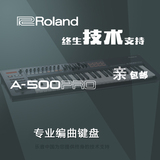 【乐音中国】ROLAND罗兰 A-500PRO MIDI键盘控制器 合成器