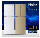 Haier/海尔 BCD-268STCU ; BCD-268STCV 多门彩晶冰箱 全新