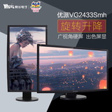 优派VG2433Smh显示器24英寸IPS显示屏可旋转绘图设计液晶显示器