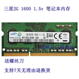 惠普 4441s 6470b 6570b 8470p笔记本内存条2G DDR3 1600