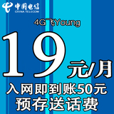天津电信4G手机卡号码 天翼上网卡流量卡 预存送话费 接听免费