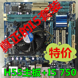 特价促销i5套装技嘉H55M-S2H主板+i5 750CPU 1156针H55两件套游戏