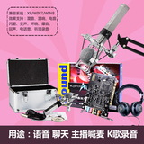 创新7.1内置声卡+天韵T3000电容麦 专业录音网络主播K歌喊麦套装