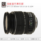 佳能 EF-S 15-85mm f/3.5-5.6 IS USM 镜头 15-85 防抖 变焦 单反
