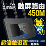 TPLINK无线路由器3天线450M大功率穿墙TL-WR2041+ 触屏光纤wifi