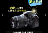 尼康D5300套机18-55镜头 原装正品 支持置换 D5200 D3200 D90