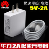 Huawei/华为 电源适配器 5V2A快充 手机充电器 USB充电头 充电器