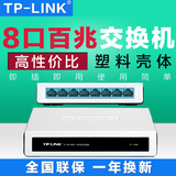 TPLINK TL-SF1008+ 8口塑壳百兆交换机 八口家用网络分线器集线器