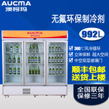 Aucma/澳柯玛 SC-992NE立式冷藏透明三门商用冰柜冷柜保鲜展示柜