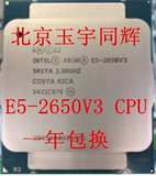 Intel/xeon/至强e5-2650v3 cpu 10核心20线程正式版 一年包换现货