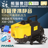 上海熊猫XM-288家用洗车机全自动高压洗车机 关枪停机 熊猫清洗机